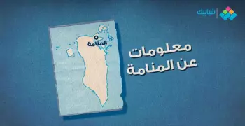 معلومات عن مدينة المنامة