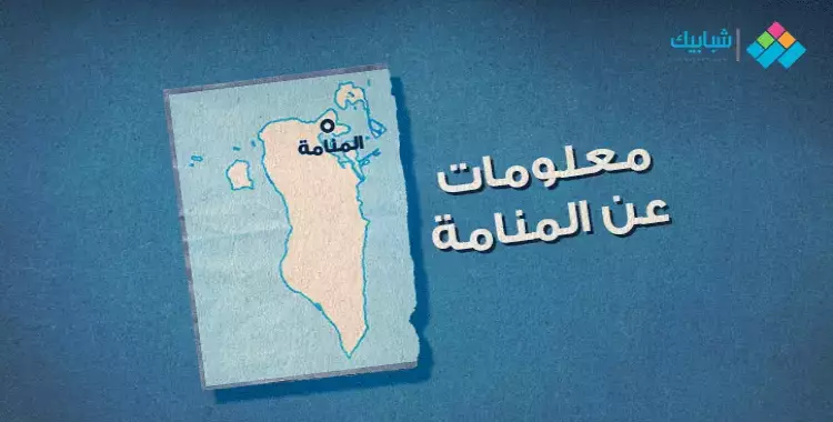  معلومات عن مدينة المنامة 