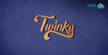 أسعار كحك العيد 2021 من توينكي twinky