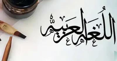 إجابة كتاب الوزارة لغة عربية للصف الثاني الثانوي بكالوريا 2027