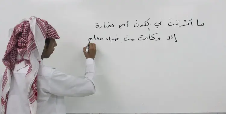  متى يوم المعلم 2025 – 1447 في السعودية؟ 