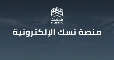 رابط حجز العمرة عبر منصة نسك 2026.. احصل عليه الآن