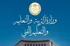 لينك تقييمات الوزارة وتوزيع الدرجات لجميع الصفوف