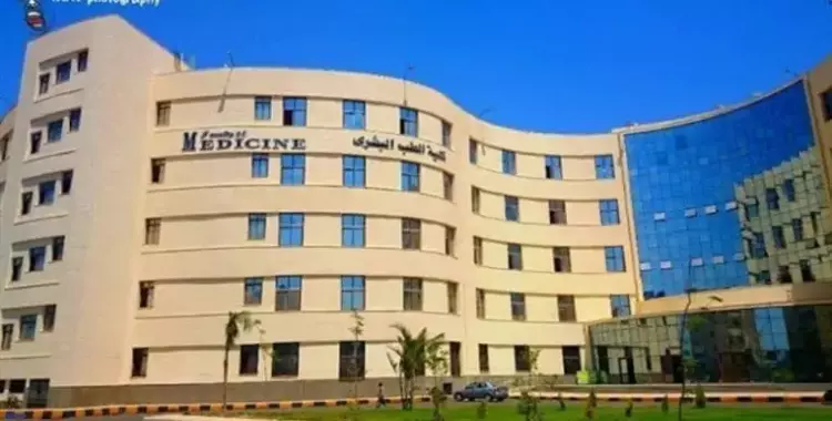  تنسيق كلية الطب جامعة كفر الشيخ للعام الدراسي 2022 – 2023..الحد الأدنى 