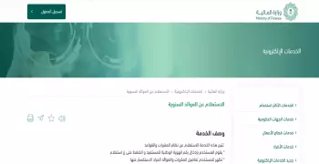 رابط الاستعلام عن العوائد السنوية بالسجل المدني السعودي من هنا