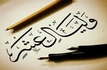 أول يوم صيام ذي الحجة 1447 هجرية و2026 ميلادية.. متى تنطلق العشر الأوائل؟