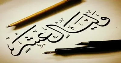 أول يوم صيام ذي الحجة 1447 هجرية و2026 ميلادية.. متى تنطلق العشر الأوائل؟