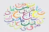 الحال اسم نكرة مرفوع يبين هيأة صاحبه وقت حدوث الفعل صواب خطأ