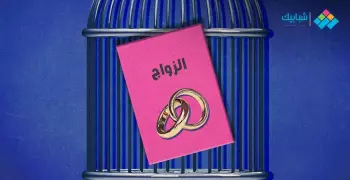 كتب عن الزواج يجب أن تقرأها قبل ليلة الدخلة