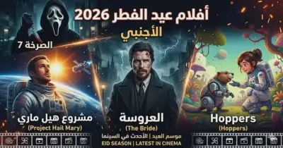 أفلام عيد الفطر 2026 الأجنبي.. صالات العرض تستقبل وجبة سينمائية تجمع الرعب والخيال