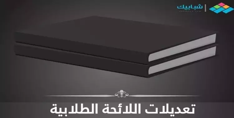  الخلافات تعطل تشكيل لجنة لائحة الجامعات.. ومقترح جديد على مكتب الوزير 