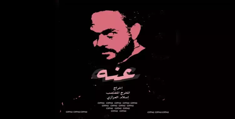  اتهامات لمخرج فيلم عنها إسلام العزازي بالتحرش 