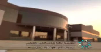 تقديم الكلية التقنية الرقمية للبنات بجدة 1446.. الرابط وآخر موعد للتسجيل
