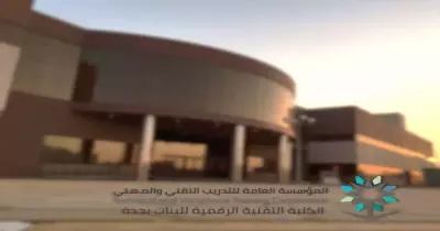 تقديم الكلية التقنية الرقمية للبنات بجدة 1446.. الرابط وآخر موعد للتسجيل