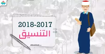 لطلاب الثانوية الأزهرية.. مؤشرات تنسيق 2017 (انفوجراف)