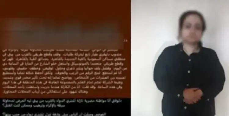  تحاول كسب تعاطف أصدقائها..الداخلية تكشف مزاعم فتاة بمعاكستها وسرقتها 
