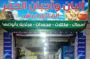 مواعيد غلق محلات الألبان في أعياد المسيحيين