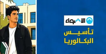 كتاب الأضواء لطلاب البكالوريا تأسيس النحو الترم الأول 2027