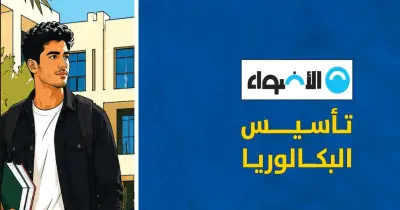 كتاب الأضواء لطلاب البكالوريا تأسيس النحو الترم الأول 2027