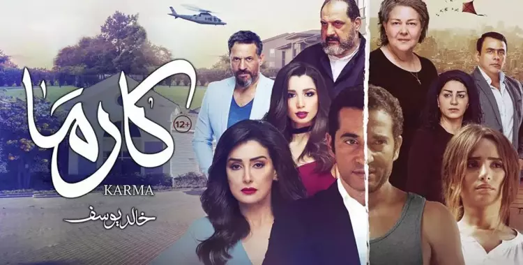  فيلم كارما.. دراما بنكهة الفانتازيا بين «أدهم» المسلم والقبطي الفقير 