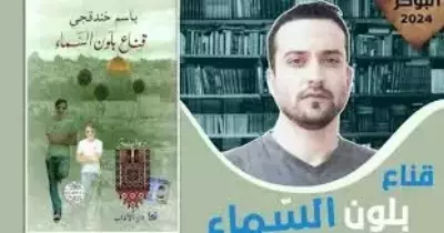 باسم خندقجي قناع بلون السماء.. جائزة البوكر العربية 2024 لرواية أسير فلسطيني