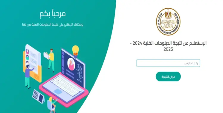  ظهور نتيجة دبلوم التجارة برقم الجلوس 2025.. بالرابط من هنا 
