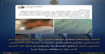 وزارة الداخلية تكشف حقيقة تصوير شاب لمنطقة عسكرية بالمنوفية