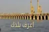 رحلات إعرف بلدك 2026.. إطلاق الفوج الثالث إلى الإسكندرية لشباب المحافظات