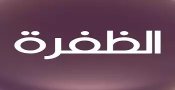 تردد قناة الظفرة على النايل سات