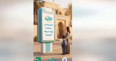 رابط التسجيل في مبادرة بكرة المدرسة للحقائب المدرسية المجانية