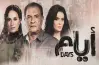 موعد عرض مسلسل أيام الجزء الثالث
