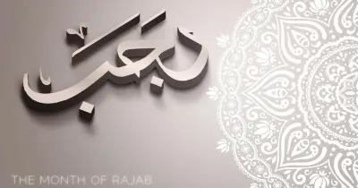 الأيام البيض لشهر رجب 2026.. موعد الصيام وحكمه