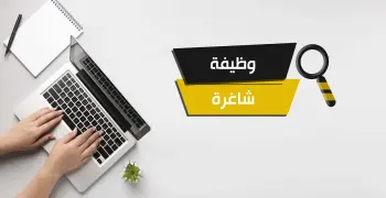 موعد التقديم على وظائف وزارة التنمية المحلية والبيئة 2026