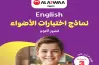 نماذج امتحانات الأضواء إنجليزي الصف الثالث الابتدائي شهر أكتوبر 2027 بالإجابات