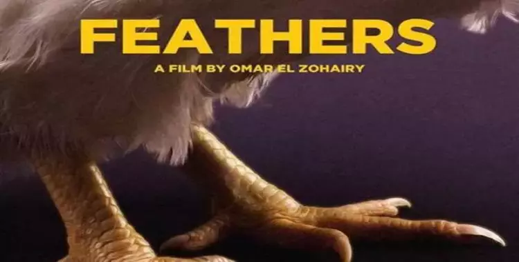  مشاهدة فيلم ريش Feathers المصري 