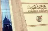 دعم صندوق المعاشات وعلاج الصحفيين بمبلغ 30 مليون جنيها بقرار من الصحة