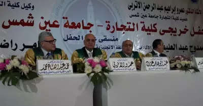 خلال حفل تخرج تجارة عين شمس.. تدشين جمعية لخريجها