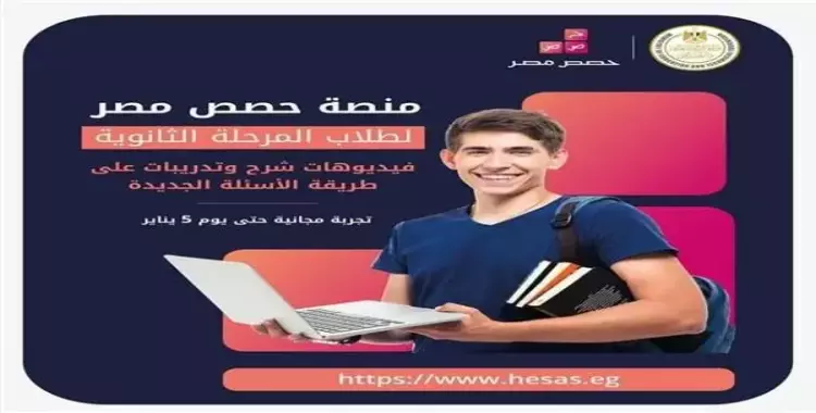  حصص مصر نماذج استرشادية للثانوية العامة 2021 كل المواد علمي وأدبي 