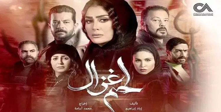  كلمات تتر مسلسل لحم غزال رمضان 2021 بصوت شرين عبد الوهاب 