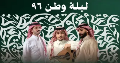 موعد ليلة وطن 96 مع ثلاثة فنانين في مركز سرد الثقافي