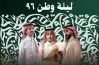 موعد ليلة وطن 96 مع ثلاثة فنانين في مركز سرد الثقافي