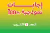 إجابات كتاب الأضواء للصف الثالث الثانوي تاريخ 2027