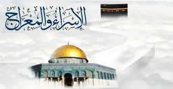 ليلة الإسراء والمعراج 2026 يوم كام؟.. بالتاريخ الهجري والميلادي