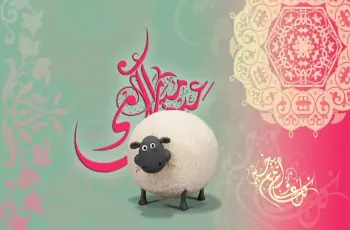متى تنتهي إجازة عيد الأضحي 2026؟.. موعد العودة للعمل