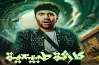 موعد عرض مسلسل كارثة طبيعية