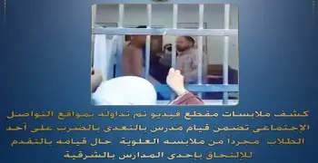 الداخلية تكشف تفاصيل تعدي مدرس على طالب بالشرقية