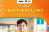 نماذج امتحانات الأضواء رياضيات الصف الأول الإعدادي شهر أكتوبر 2027 بالإجابات