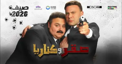 موعد عرض فيلم صقر وكناريا في السينمات