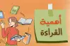 ملخص القراءة للصف الثالث الإعدادي الترم الثاني 2026.. دليلك للتفوق