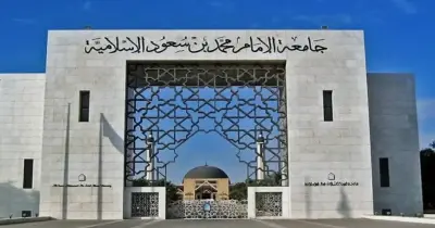 آخر موعد للتسجيل في برامج الدراسات العليا جامعة الإمام محمد بن سعود 1448هـ.. سارع بالتقديم الآن